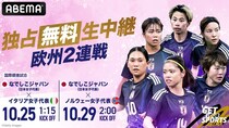 なでしこジャパン、イタリア・ノルウェーとの国際親善試合2連戦をABEMAで独占無料生中継