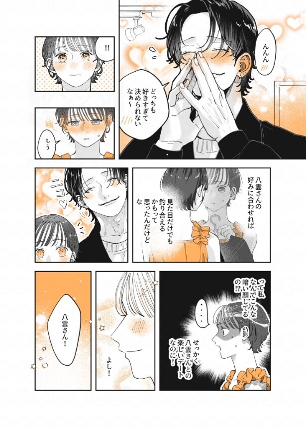 『あやしい癒しの八雲さん』より