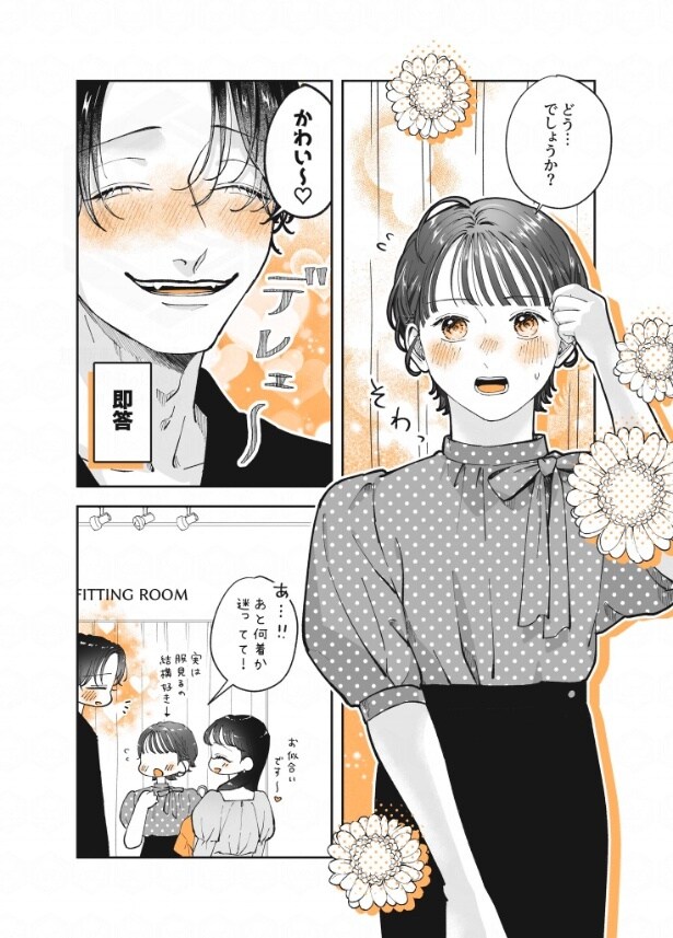 『あやしい癒しの八雲さん』より