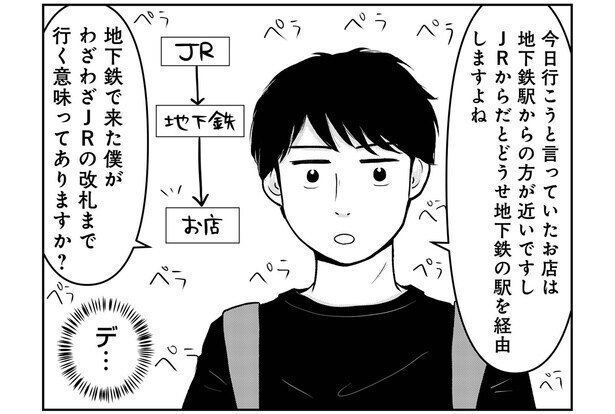 【漫画】「なんでなんで？」女性の気持ちを考えず、効率重視で考える婚活相手の残念な行動／昭和引きずり女が、婚活した話(4)