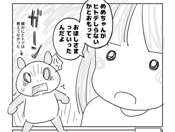 『6歳の気遣いに感動した話』より