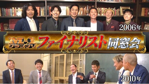 Leminoで配信中の「M-1グランプリ ファイナリスト同窓会」