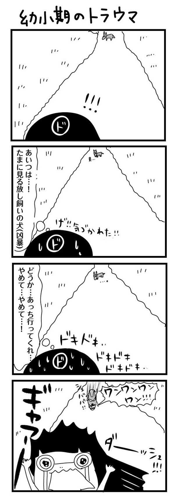 「“社不ドル”ハピラキ日記」(46) 幼少期のトラウマ
