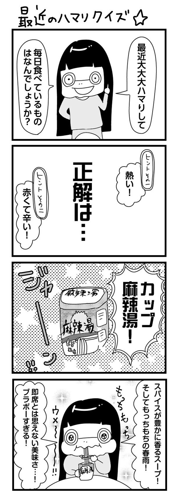 「“社不ドル”ハピラキ日記」(46) 最近のハマりクイズ