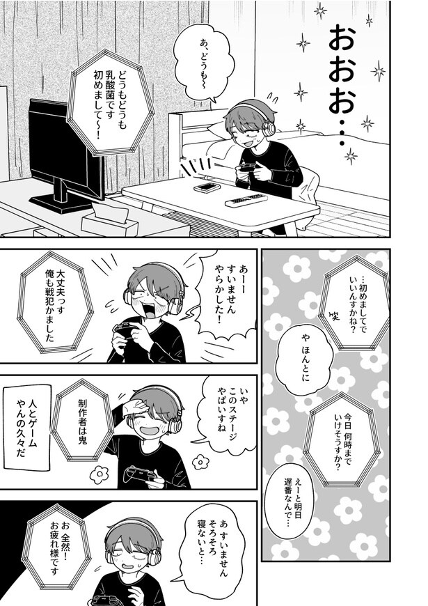 『顔も本名も知らないSNSのフォロワーだけど』(3／6)