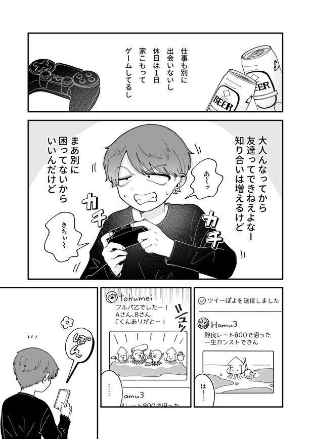 『顔も本名も知らないSNSのフォロワーだけど』(1／6)