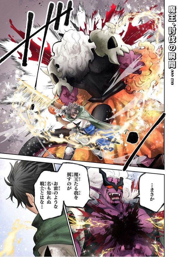 『役目を果たした日陰の勇者は、辺境で自由に生きていきます』第1話(1／49)