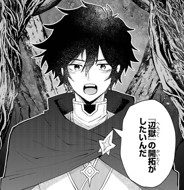 魔王を倒したのは勇者パーティーの荷物持ち？魔の大地の開拓に向かう主人公に「続きが気になる」【漫画】