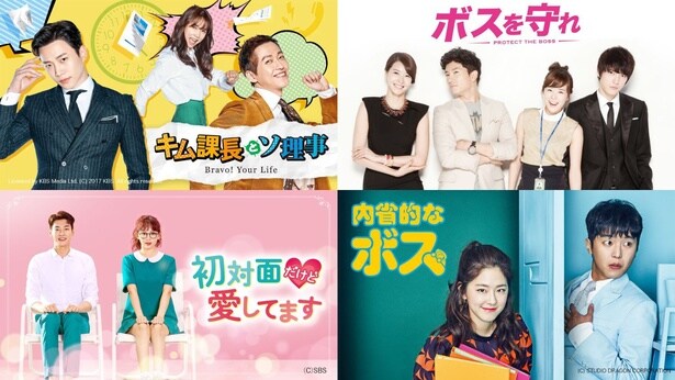 10月16日は“ボスの日”　ジェジュンの初主演作ほか、上司をテーマにした韓国ドラマ4作品をABEMAが配信