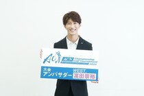 WEST.濱田崇裕「ACNゴルフ2025」アンバサダー就任をSnow Man向井康二に報告『悔しがるから言ってなかった』