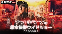 『ナオキマンの都市伝説ワイドショー SEASON2』放送決定「自称エスパー100人オーディション」などの新企画も