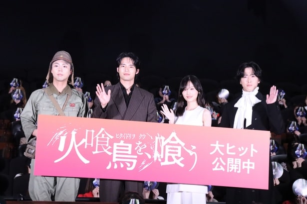 「火喰鳥を、喰う」大ヒット御礼舞台挨拶が開催