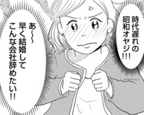 【漫画】「好きになっちゃったかも」最初は“ナシ”だった婚活相手を気になり始めて…／昭和引きずり女が、婚活した話(6)
