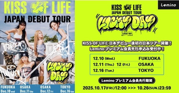 KISS OF LIFEが初の日本ツアー「KISS OF LIFE Japan Debut Tour [Lucky Day]」を開催する