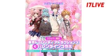 東京ドームシティ アトラクションズ、「17LIVE」とコラボしたVライバー限定イベントを開催