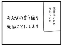 【漫画】「生きていてごめんなさい」息子の遺書に書かれていた謝罪と4人の名前／娘はいじめなんてやってない(6)