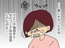 【漫画】これも作戦？不倫調査が終わったと夫に思わせ、泳がせる妻／ママ友4人の誰かが夫と不倫している(14)