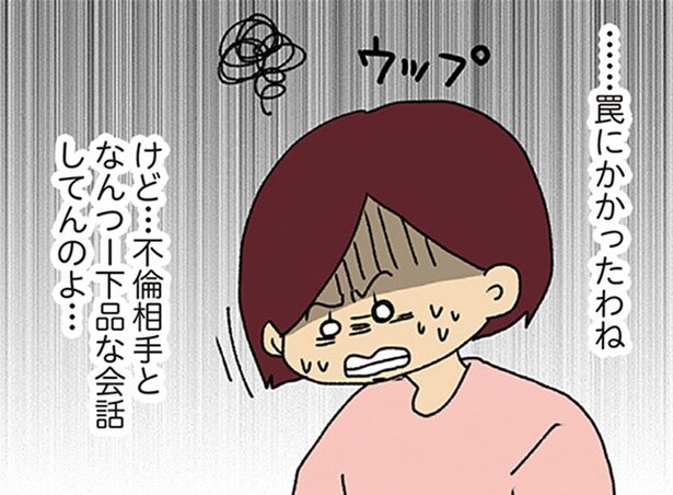 【漫画】これも作戦？不倫調査が終わったと夫に思わせ、泳がせる妻／ママ友4人の誰かが夫と不倫している(14)