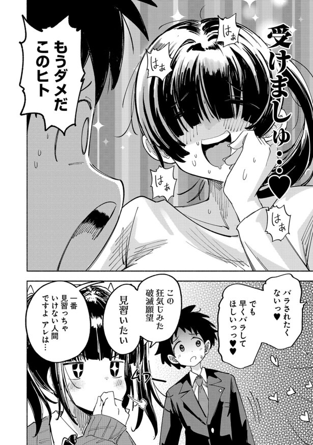 『次のトピックスはオマエだ!』(34/38)