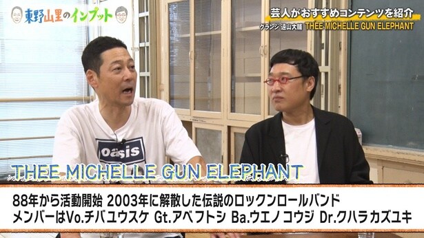 普段アウトプットばかりの東野幸治と山崎亮太がおもしろエンタメ情報をインプット