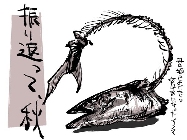 振り返って、秋／連載：小林私「私事ですが、」