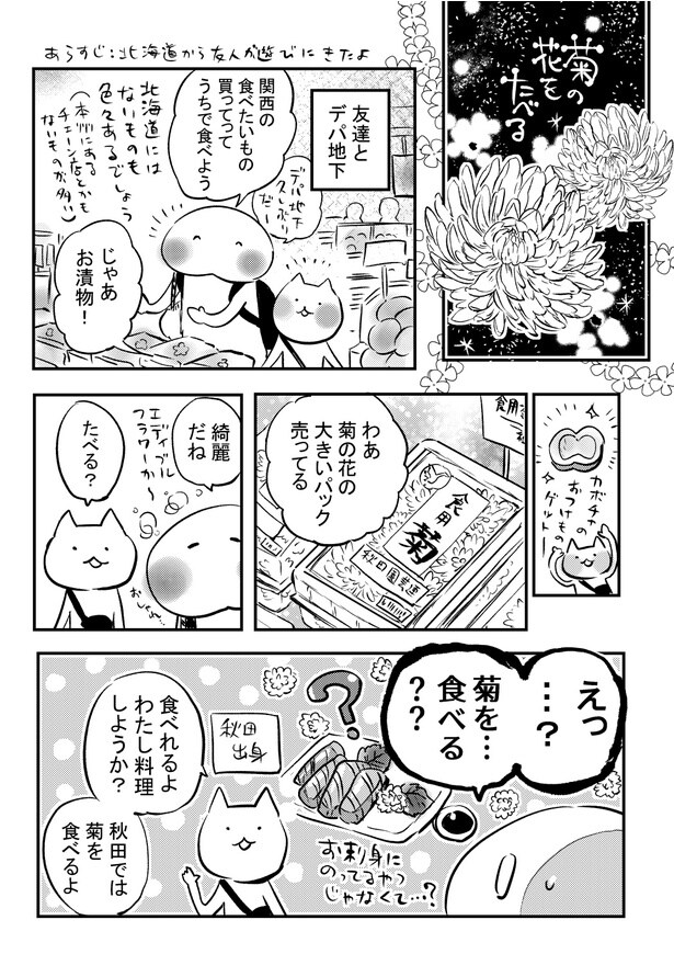 『菊の花を食べる』(1/5)
