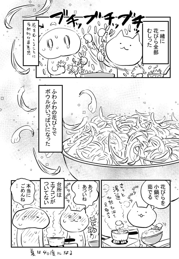 『菊の花を食べる』(3/5)