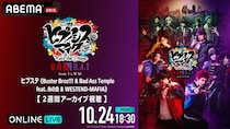 「ヒプステ《Buster Bros!!! ＆ Bad Ass Temple feat. 糸の会 ＆ WESTEND-MAFIA》」千秋楽公演をABEMA PPVで独占生放送