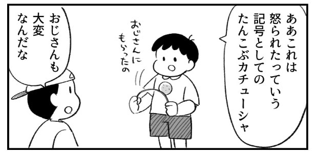 『かみなりおじさんに怒られた！』より