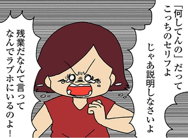 【漫画】不倫夫に発信機がバレた!? 立場逆転で責められるサレ妻/ママ友4人の誰かが夫と不倫している(16)
