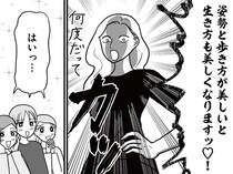 【漫画】猫背が激変？90分レッスンで美しい姿勢＆歩き方を学ぶ40歳女性が「ポジティブでかわいい」