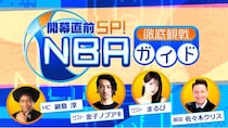 副島淳、佐々木クリス、金子ノブアキ、まるぴがNBA開幕に向けて熱く語る…「開幕直前SP！NBA徹底観戦ガイド」配信スタート