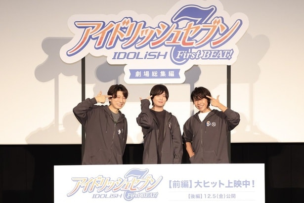 「アイドリッシュセブン First BEAT! 劇場総集編」【前編】公開御礼舞台挨拶