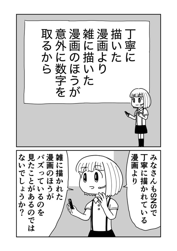 『エッセイ漫画の絵が雑になる理由』(5/9)