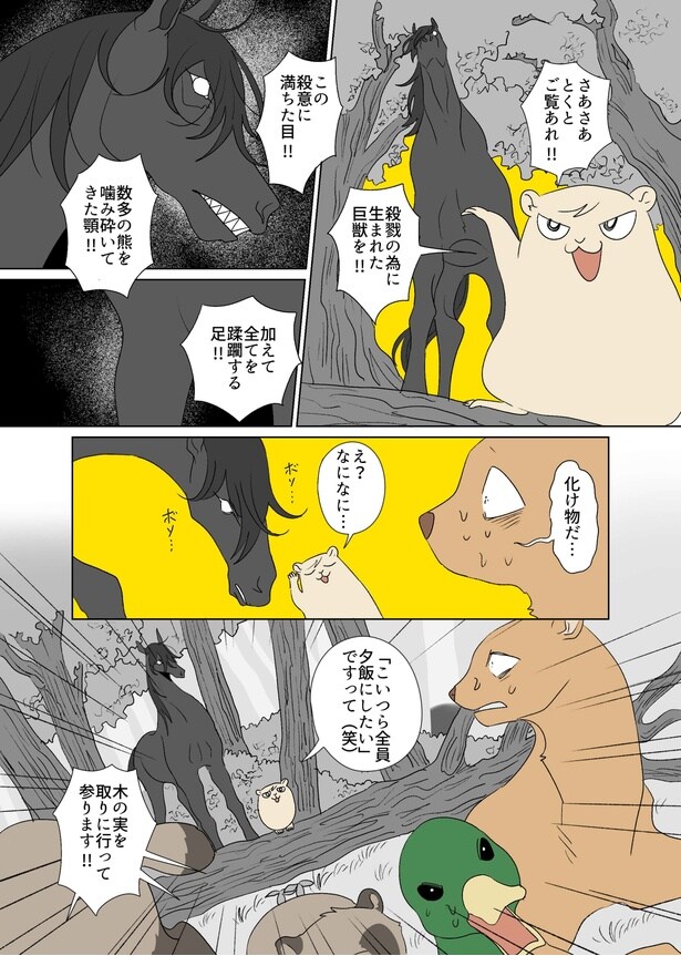 『生意気モルモット』より