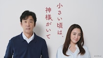 北村有起哉主演ドラマ「小さい頃は、神様がいて」、第1話のTVer再生数が200万回を突破