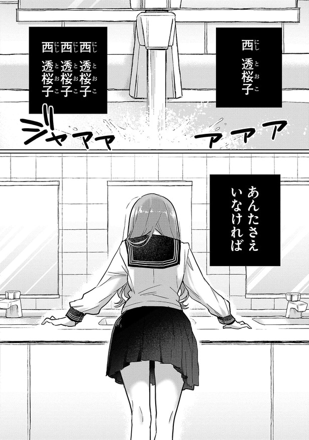 『おかえり、パパ／第5話嫉妬』より