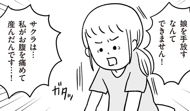 【漫画】子供を交換⁉ 娘の本当の両親からの提案に母親は拒否するが、父親は…／うちの子、誰の子？(3)