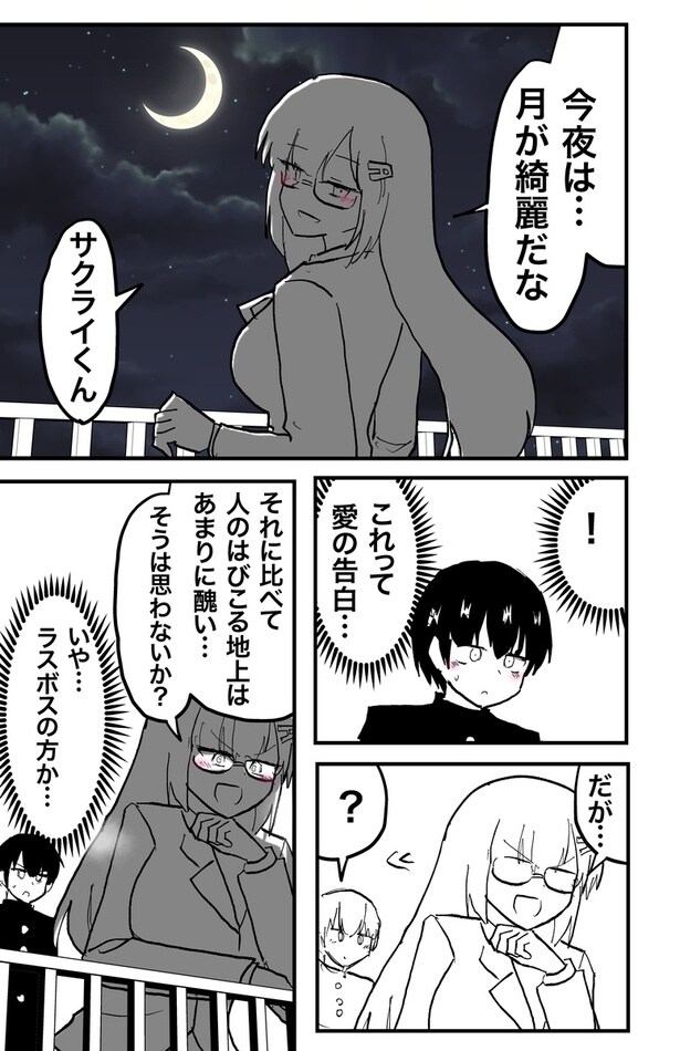 『月が綺麗ですね。』より