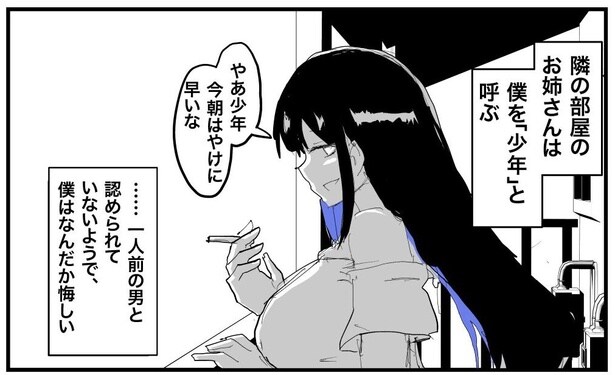 「少年」と呼ばれたくない男、勇気を出して“個人の名前がある”と伝えるが…「未知すぎる存在」【漫画】