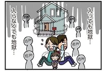 【漫画】自治会での恐怖体験をお話します！夢のマイホームで幸せな生活を始めるはずが…／家を建てたら自治会がヤバすぎた(1)