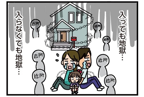 【漫画】自治会での恐怖体験をお話します！夢のマイホームで幸せな生活を始めるはずが…／家を建てたら自治会がヤバすぎた(1)
