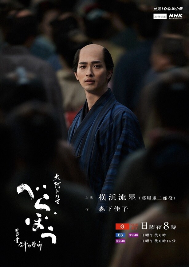 「べらぼう」脚本家・森下佳子氏トークショー実施決定　日本橋の地で“蔦重”を語る