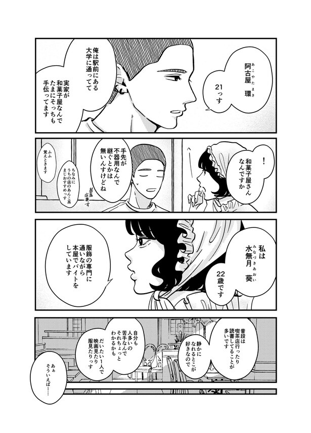 『まっすぐで、ちぐはぐ』より