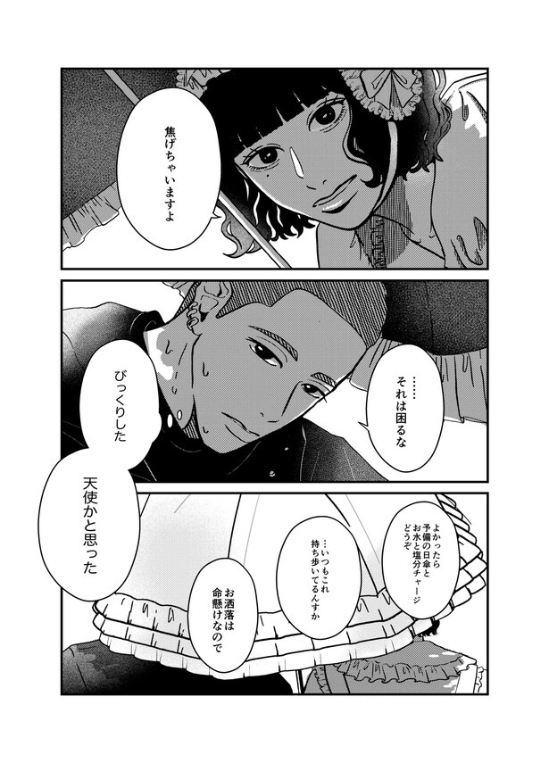『まっすぐで、ちぐはぐ』より