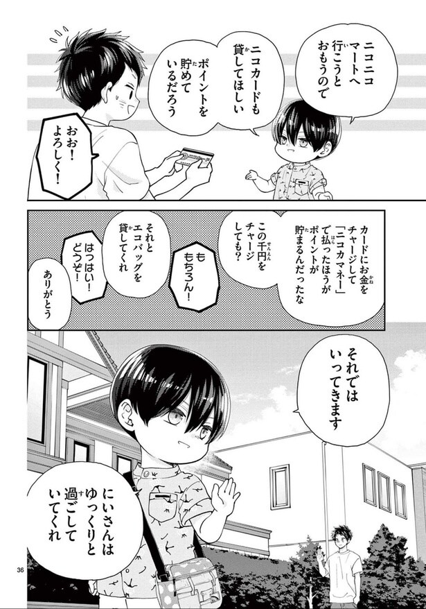 『柚木さんちの四兄弟。』より