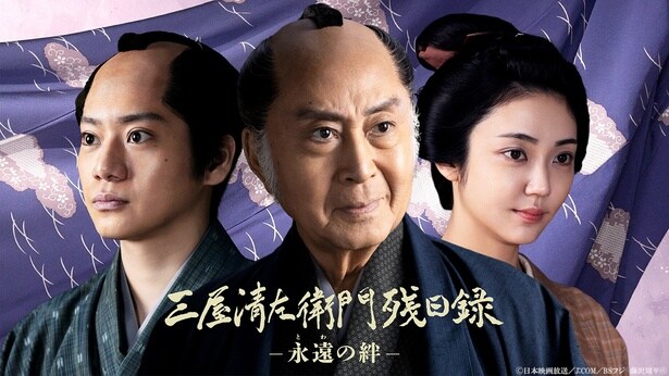 【写真】「三屋清左衛門残日録 永遠の絆」サブビジュアル