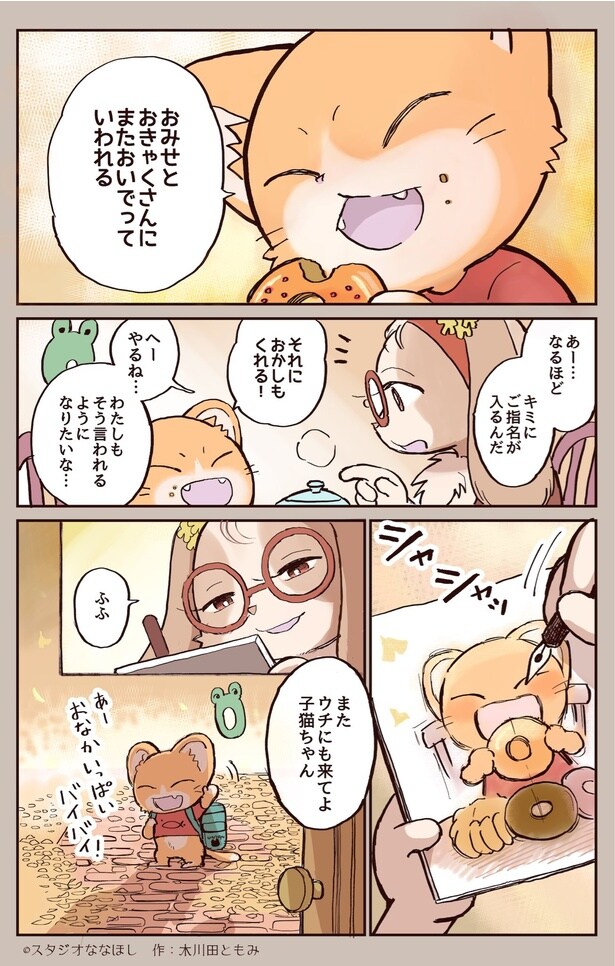 「今日のお客さんは悩める絵描きのキャバリアさん」(4/4)