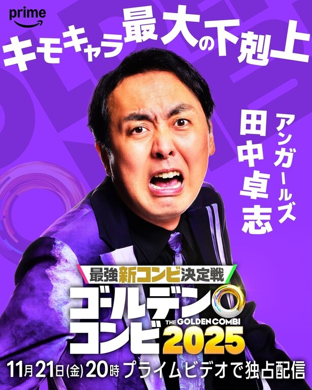 (2)田中卓志(アンガールズ)