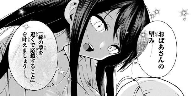 アイドルの孫を溺愛する余命わずかの祖母…突然若返り“近くで応援”する姿が「ファンキー過ぎる」【漫画】